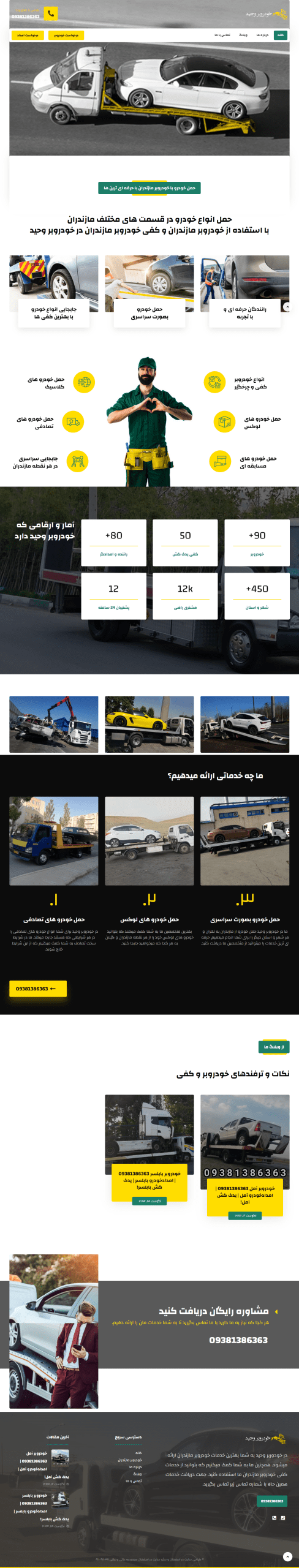 Screencapture khodrobarvahid ir 2023 09 26 09 45 48
