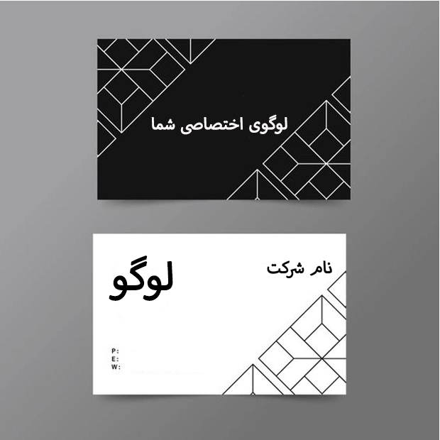طراحی کارت ویزیت در اصفهان