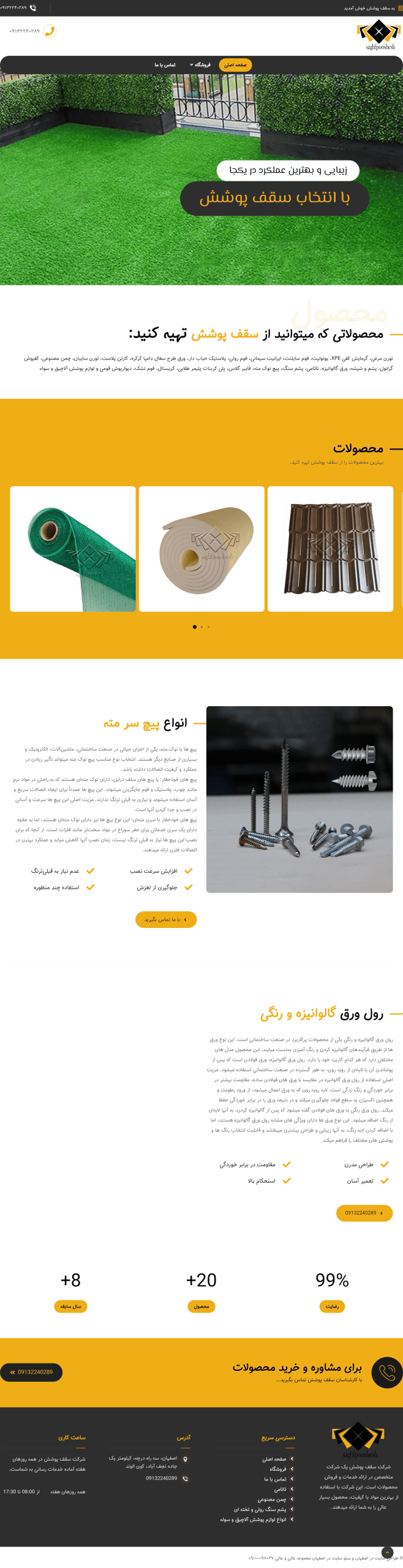 Saghfpooshesh 2024 06 24 14 23 31