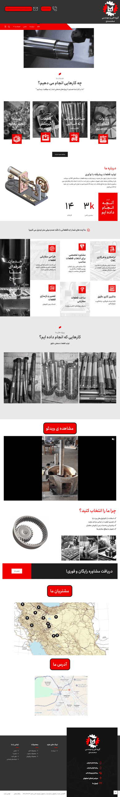 screencapture-mohammadiengineeringgroup-ir-2025-05-24-16_20_10 (1)